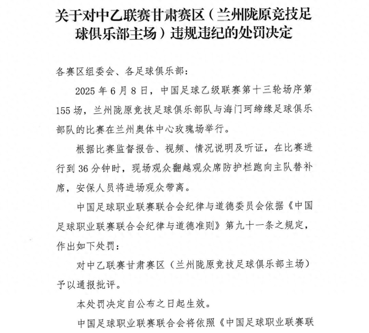 msn, 因球迷冲场