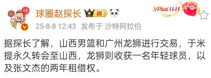 山西男篮在, 张文杰的租, 费用交换及